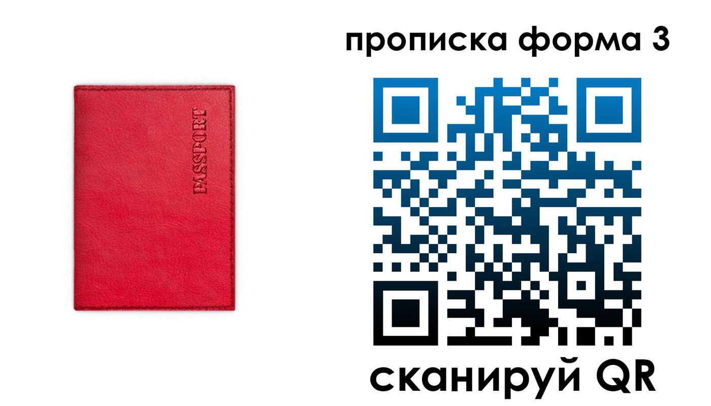 прописка паспорт в Минусинске