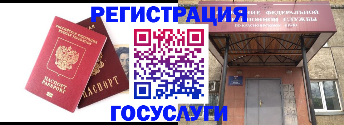 прописка паспорт в Минусинске