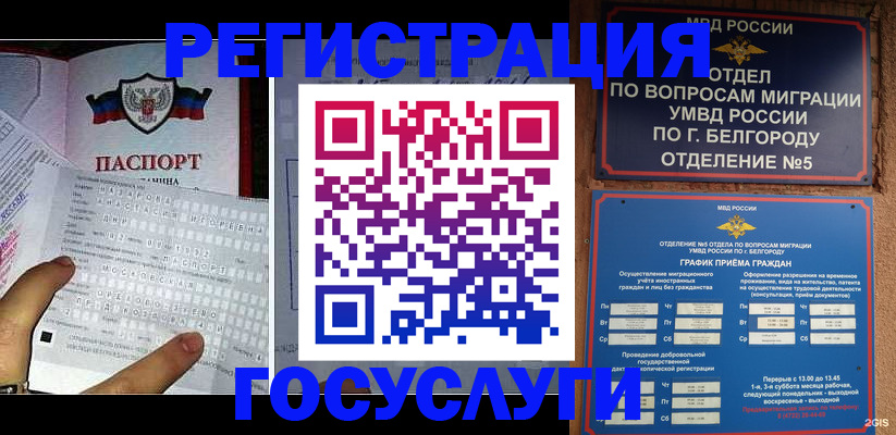 временная регистрация в квартире в Минусинске