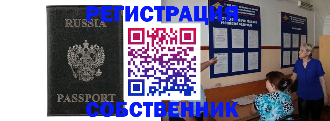 прописка иностранных граждан в Минусинске