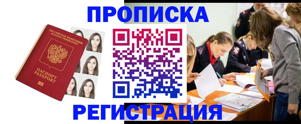 где прописаться в Минусинске